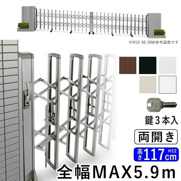 YKK AP 門扉 両開き アコーディオン門扉 アルミ門扉 伸縮門扉 YKK AP 門扉 両開き アコーディオン門扉 アルミ門扉 伸縮門扉