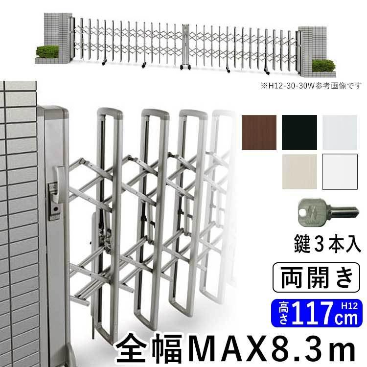 YKK AP 門扉 両開き アコーディオン門扉 アルミ門扉 伸縮門扉 YKK AP 門扉 両開き アコーディオン門扉 アルミ門扉 伸縮門扉