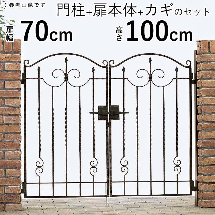 門扉 両開き アルミ鋳物 おしゃれ 門扉フェンス トラディシオン YKK 門柱セット ゲート 0710 1型 幅70×高さ100cm