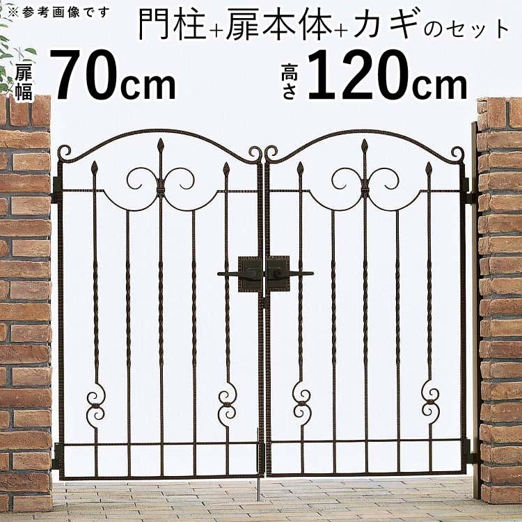 門扉 両開き アルミ鋳物 おしゃれ 門扉フェンス トラディシオン YKK 門柱セット ゲート 0712 1型 幅70×高さ120cm