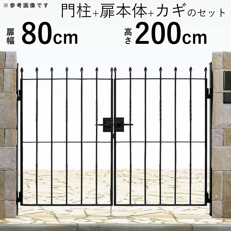 門扉　両開き　アルミ鋳物　門扉フェンス　YKK　おしゃれ　7型　0820　ゲート　門柱セット　トラディシオン　幅80×高さ200cm