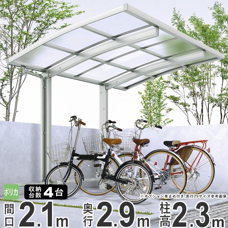 サイクルポート Diy Ykk 自転車 バイク 置き場 屋根 ガレージ レイナポートグラン ミニ 基本 長さ2 9ｍ 幅2 1m 柱ハイルーフ2 3m ポリカ屋根 29 21 Ab0002 2 エクステリア関東 外構 門扉通販 通販 Yahoo ショッピング