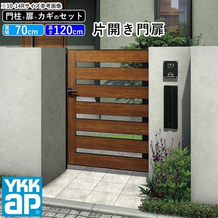 門扉 片開き YKK 門扉フェンス アルミ 木目調 ルシアス W01型 複合色 門柱式 扉幅70cm 扉高さ120cm 0712 07-12｜kantoh-house