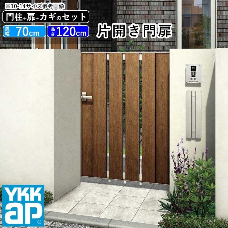 YKK AP 門扉 片開き おしゃれ アルミ門扉 門扉フェンス アルミ YKK AP 門扉 片開き おしゃれ アルミ門扉 門扉フェンス アルミ