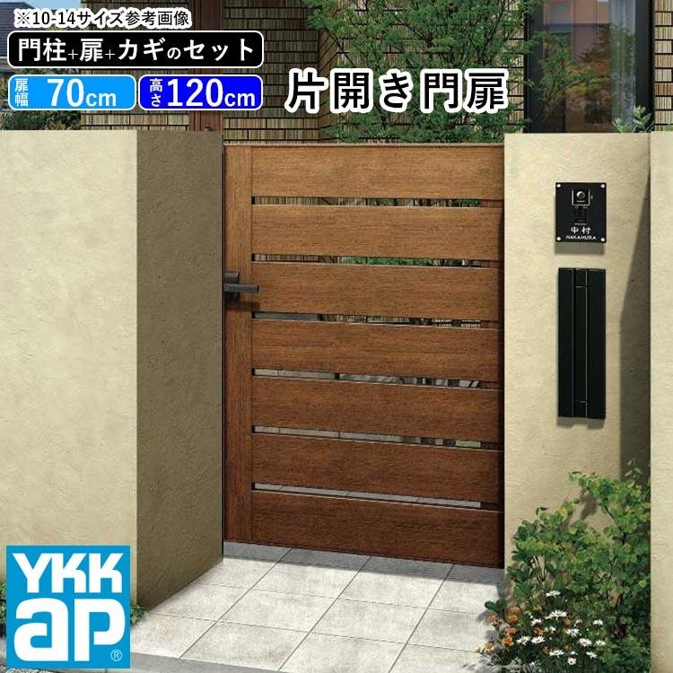 YKK AP 門扉 片開き おしゃれ アルミ門扉 門扉フェンス アルミ YKK AP 門扉 片開き おしゃれ アルミ門扉 門扉フェンス アルミ