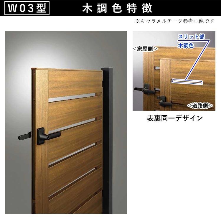 門扉 片開き YKK 門扉フェンス アルミ 木目調 ルシアス W03型 木調色 門柱式 扉幅70cm 扉高さ120cm 0712 07-12｜kantoh-house｜02