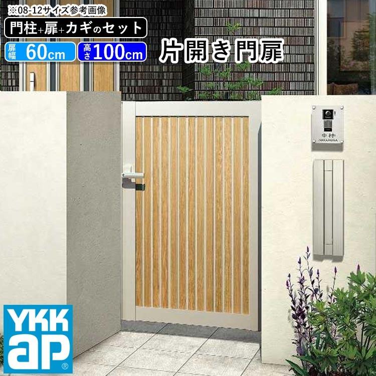 YKK AP 門扉 片開き おしゃれ アルミ門扉 門扉フェンス アルミ YKK AP 門扉 片開き おしゃれ アルミ門扉 門扉フェンス アルミ
