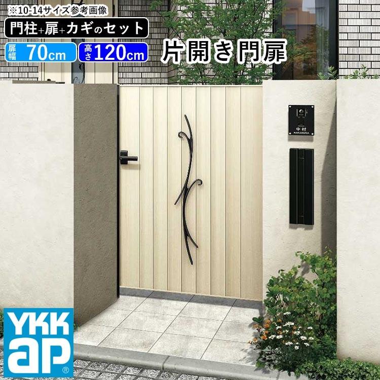 YKK AP 門扉 片開き おしゃれ アルミ門扉 門扉フェンス アルミ YKK AP 門扉 片開き おしゃれ アルミ門扉 門扉フェンス アルミ