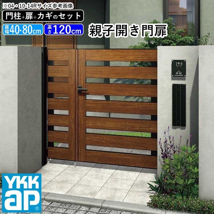 YKK AP 門扉 親子開き おしゃれ アルミ門扉 門扉フェンス アルミ YKK AP 門扉 親子開き おしゃれ アルミ門扉 門扉フェンス アルミ
