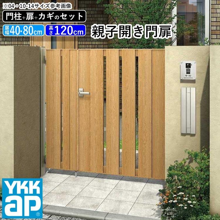YKK AP 門扉 親子開き おしゃれ アルミ門扉 門扉フェンス アルミ YKK AP 門扉 親子開き おしゃれ アルミ門扉 門扉フェンス アルミ