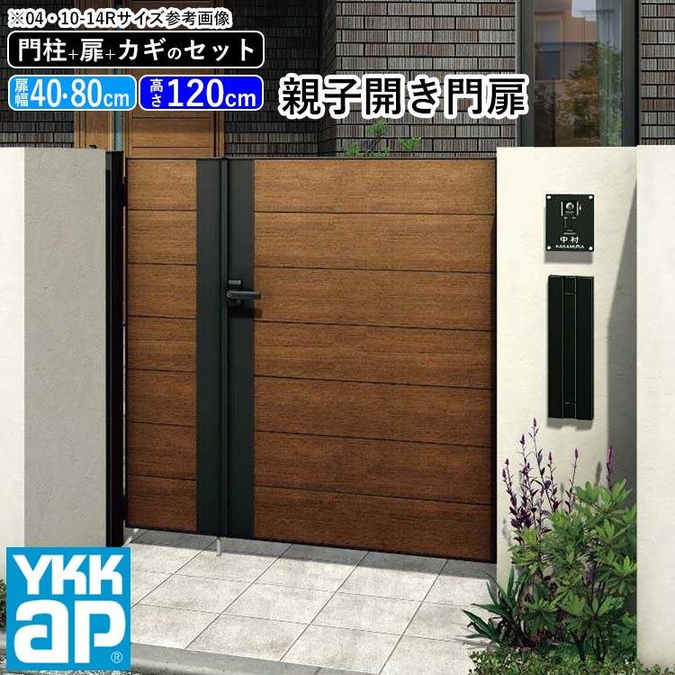 YKK AP 門扉 親子開き おしゃれ アルミ門扉 門扉フェンス アルミ YKK AP 門扉 親子開き おしゃれ アルミ門扉 門扉フェンス アルミ