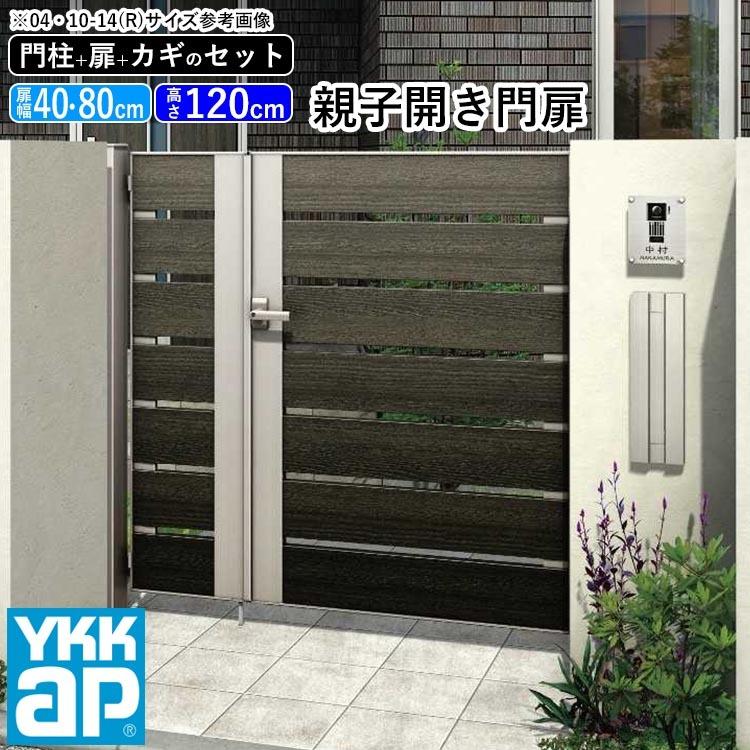 YKK AP 門扉 親子開き おしゃれ アルミ門扉 門扉フェンス アルミ YKK AP 門扉 親子開き おしゃれ アルミ門扉 門扉フェンス アルミ
