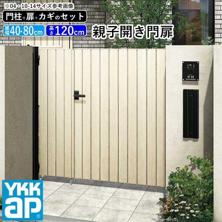YKK AP 門扉 親子開き おしゃれ アルミ門扉 門扉フェンス アルミ YKK AP 門扉 親子開き おしゃれ アルミ門扉 門扉フェンス アルミ
