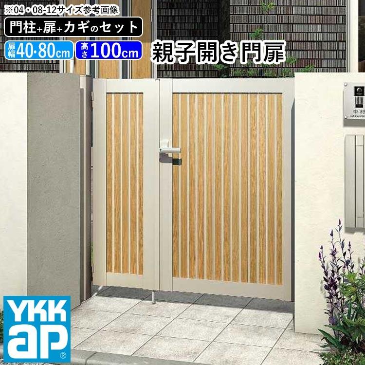 YKK AP 門扉 親子開き おしゃれ アルミ門扉 門扉フェンス アルミ YKK AP 門扉 親子開き おしゃれ アルミ門扉 門扉フェンス アルミ