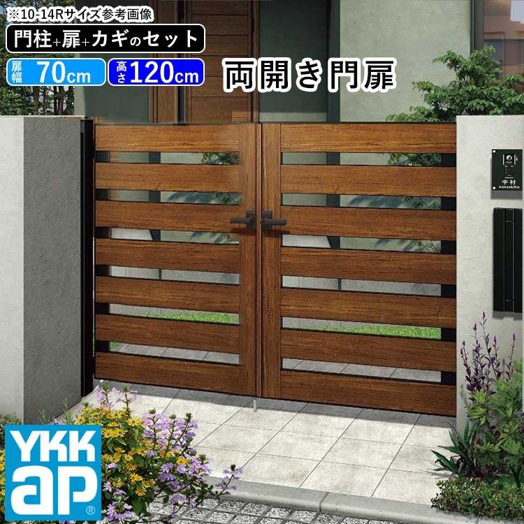 YKK AP 門扉 両開き おしゃれ アルミ門扉 門扉フェンス アルミ YKK AP 門扉 両開き おしゃれ アルミ門扉 門扉フェンス アルミ