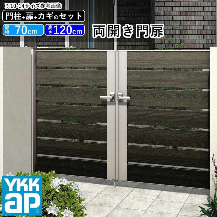 YKK AP 門扉 両開き おしゃれ アルミ門扉 門扉フェンス アルミ YKK AP 門扉 両開き おしゃれ アルミ門扉 門扉フェンス アルミ