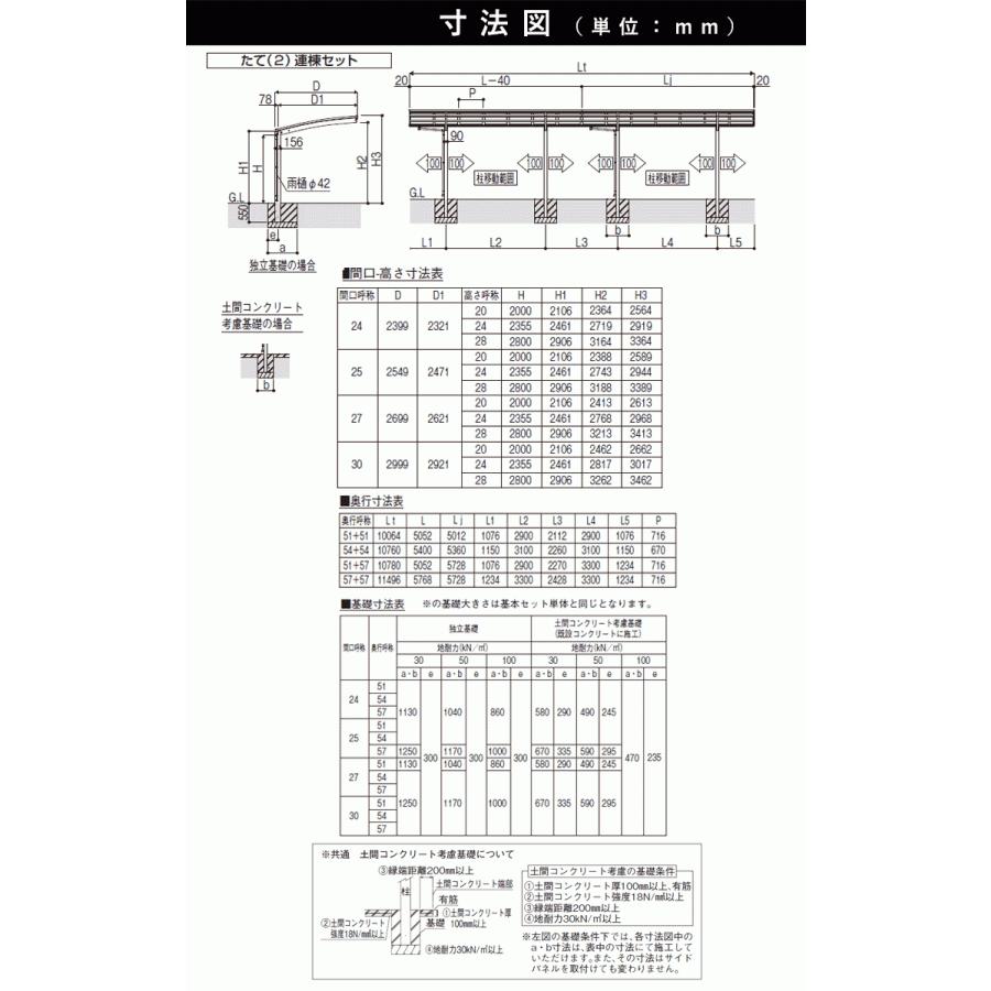 カーポート　2台用　YKK　51　ポリカ屋根　H24　間口3m×奥行5.1　たて2連棟　アリュース　5.1m　600タイプ　51-30