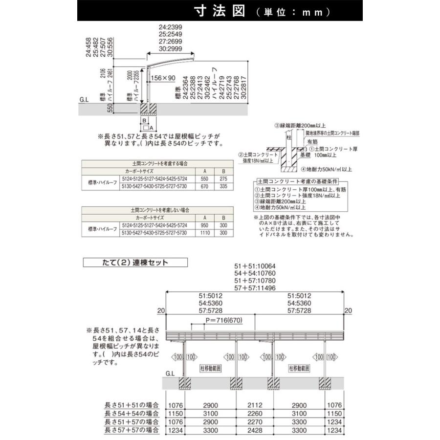 カーポート　2台用　YKK　アリュースZ　J57・57-30　縦2連棟　H20　ポリカ　間口3ｍ×奥行11.7m　地域限定配送