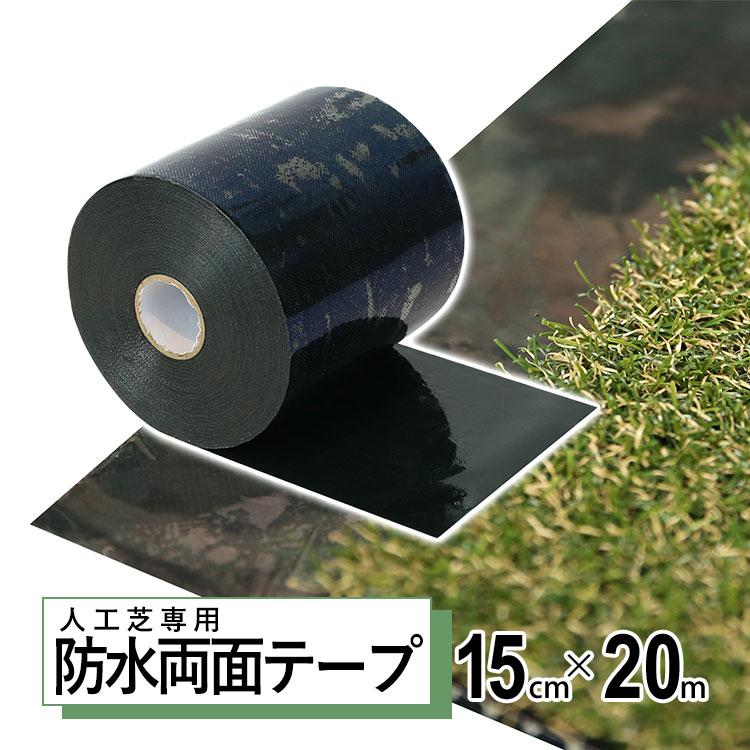 人工芝専用両面テープ（防水）