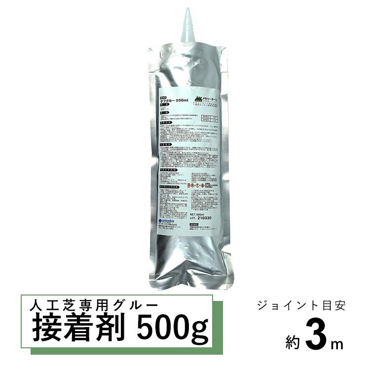 人工芝専用接着剤