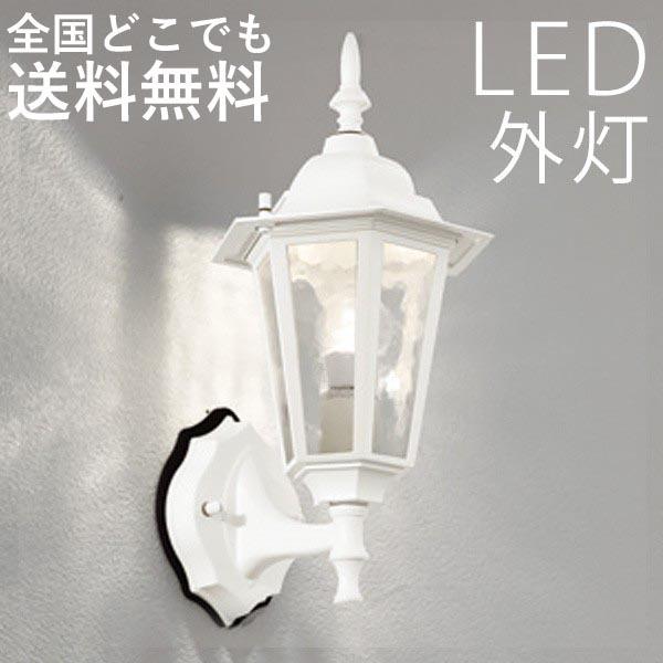 絶対一番安い 玄関照明 外灯 屋外 玄関 照明 Led 照明器具 ウォールライト ポーチライト センサー無し Led変更可能 クラシック 白色 100v アウトレット送料無料 Www Muslimaidusa Org