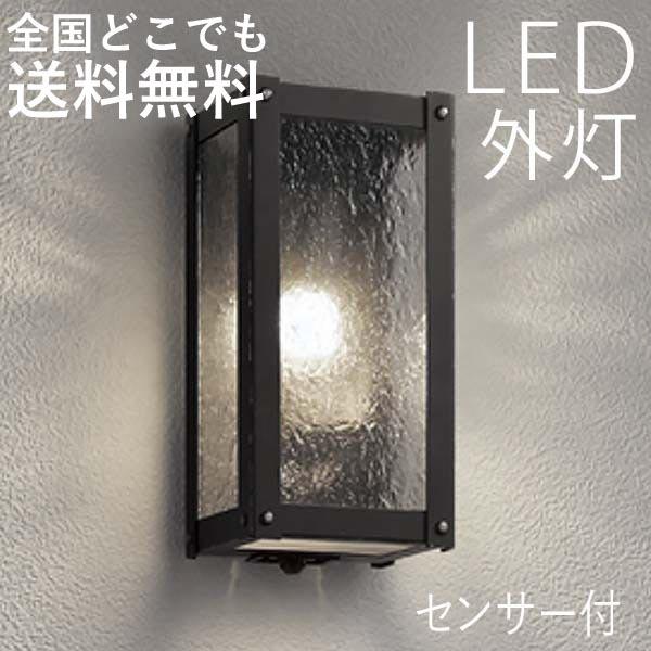 外灯 屋外 玄関照明 人感センサー ポーチライト Led センサー おしゃれ センサー 照明 照明器具 Led交換可能 ウォールライト 玄関 ポーチライト 100v