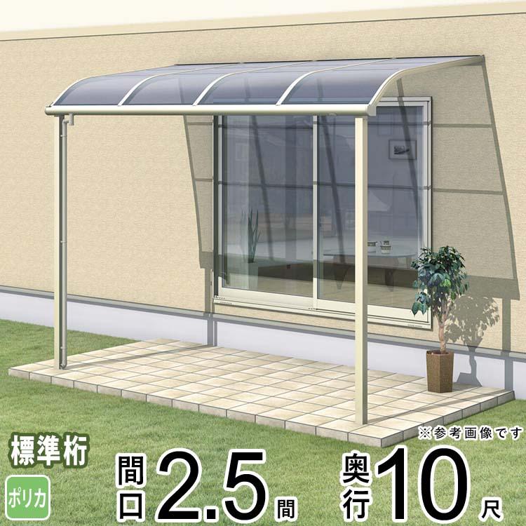 テラス屋根 DIY テラス 屋根 ベランダ バルコニー 雨よけ 後付け三協 