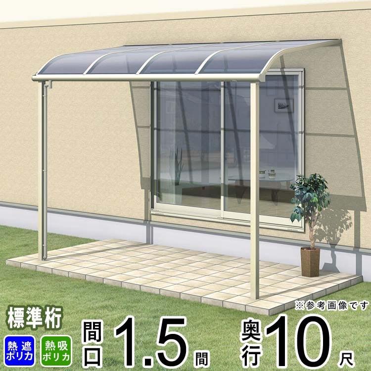 テラス屋根 DIY テラス 屋根 ベランダ バルコニー 雨よけ 後付け 三協 
