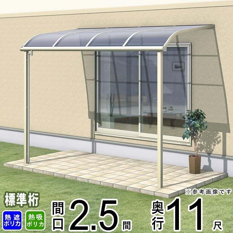 テラス屋根 DIY テラス 屋根 ベランダ バルコニー 雨よけ 後付け 三協 