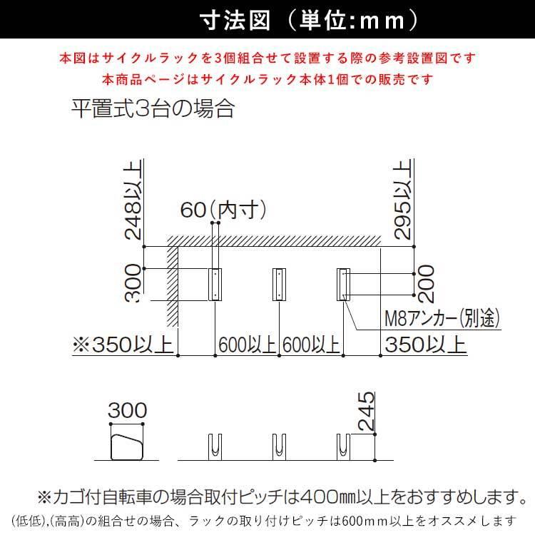 自転車 スタンド 1台用 サイクルラック 自転車置き場 駐輪場 屋外 転倒防止対策 ロードバイク クロスバイク S9型 低タイプ｜kantoh-house｜02