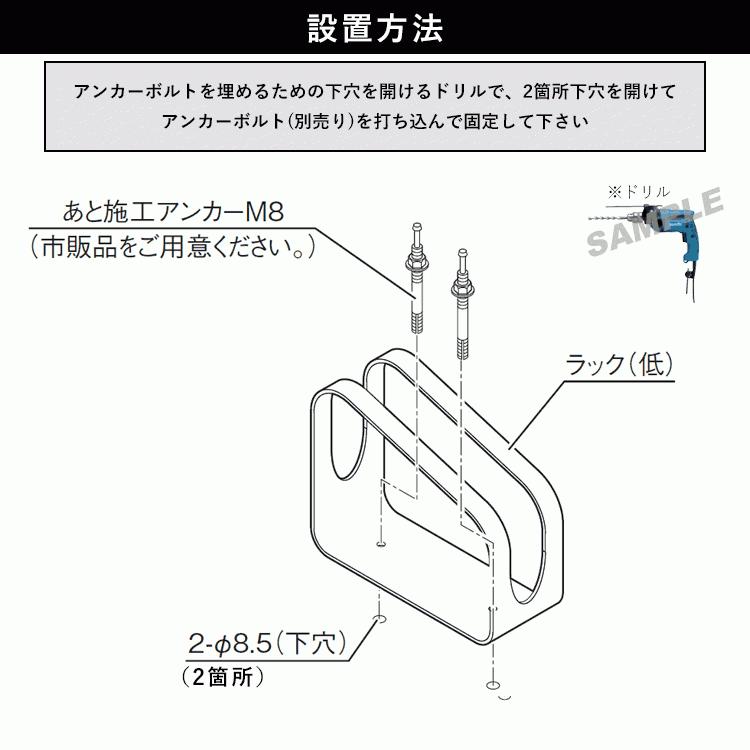 自転車 スタンド 1台用 サイクルラック 自転車置き場 駐輪場 屋外 転倒防止対策 ロードバイク クロスバイク S9型 低タイプ｜kantoh-house｜04