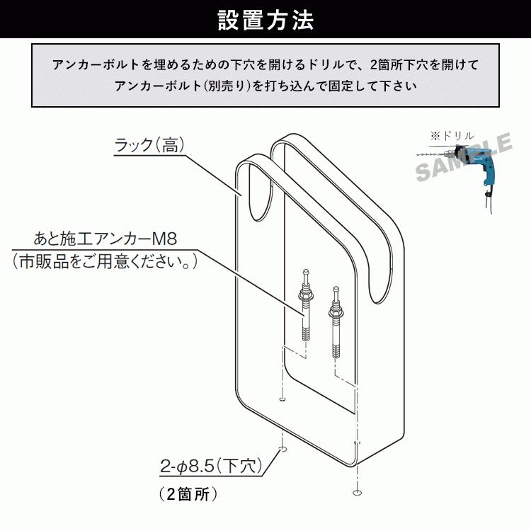 自転車 スタンド 1台用 サイクルラック 自転車置き場 駐輪場 屋外 転倒防止対策 ロードバイク クロスバイク S9型 高タイプ｜kantoh-house｜04