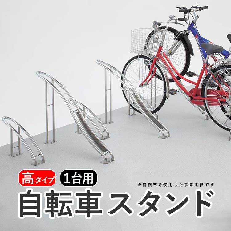 自転車 スタンド 1台用 サイクルラック 自転車置き場 駐輪場 自転車 スタンド 1台用 サイクルラック 自転車置き場 駐輪場