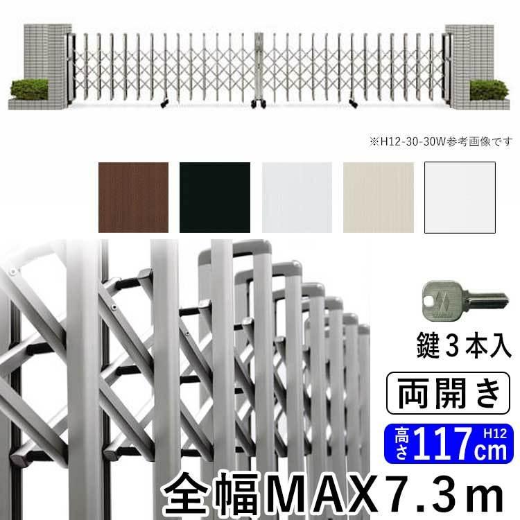 YKK AP 門扉 両開き アコーディオン門扉 アルミ門扉 伸縮門扉 YKK AP 門扉 両開き アコーディオン門扉 アルミ門扉 伸縮門扉