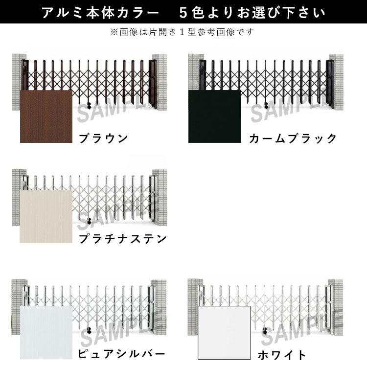 YKK AP 門扉 両開き アコーディオン門扉 アルミ門扉 伸縮門扉 門扉 