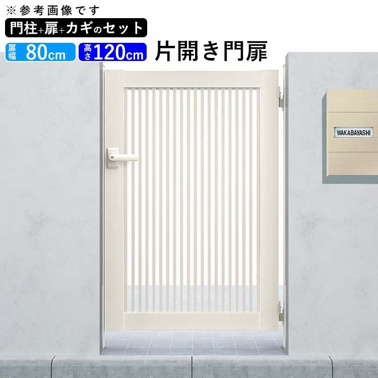 YKK AP 門扉 アルミ門扉 シンプレオ 2型 片開き 門扉フェンス YKK AP 門扉 アルミ門扉 シンプレオ 2型 片開き 門扉フェンス