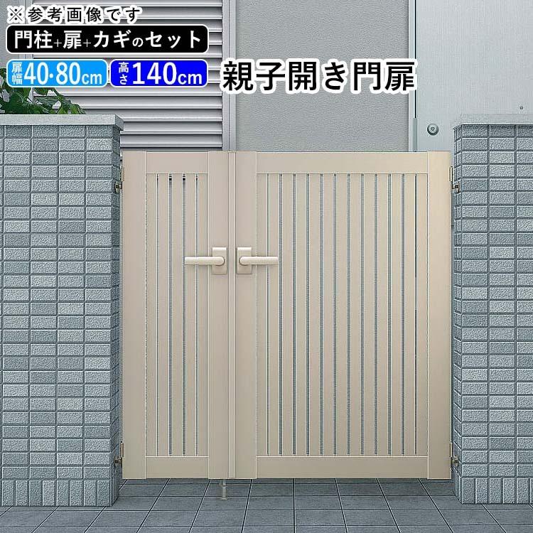 門扉 アルミ門扉 YKK シンプレオ 4型 親子開き 門扉フェンス 04 門扉 アルミ門扉 YKK シンプレオ 4型 親子開き 門扉フェンス 04