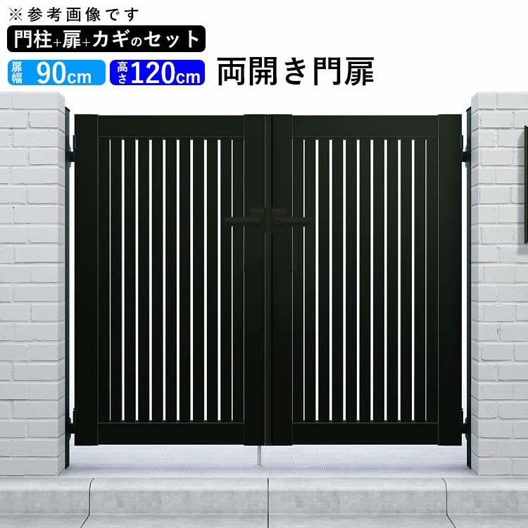 門扉 アルミ門扉 YKK シンプレオ 4型 両開き 門扉フェンス 0912 扉幅90cm×高さ120cm 全幅2006mm DIY 門柱タイプ｜kantoh-house