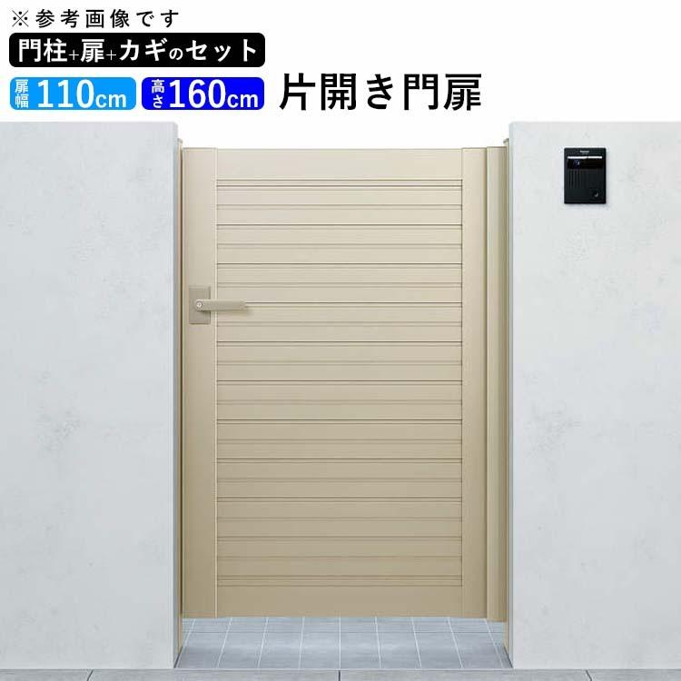 門扉 アルミ門扉 YKK シンプレオ 5型 片開き 門扉フェンス 1116 扉幅110cm×高さ160cm 全幅1331mm DIY 門柱タイプ｜kantoh-house