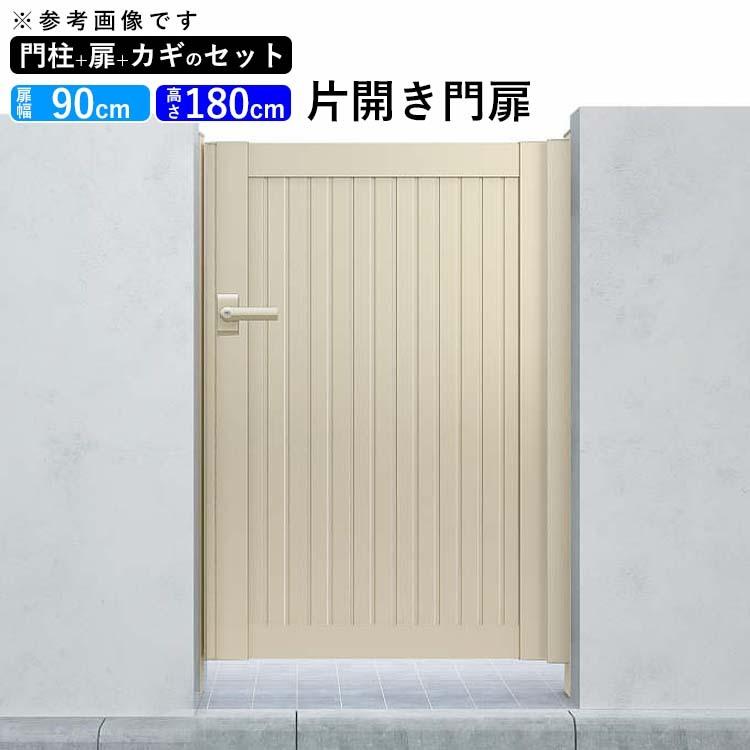 門扉 アルミ門扉 YKK シンプレオ 6型 片開き 門扉フェンス 0918 扉幅90cm×高さ180cm 全幅1131mm DIY 門柱タイプ｜kantoh-house