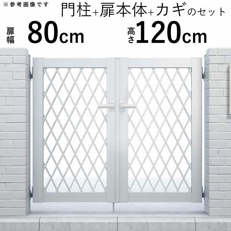 YKK AP 門扉 アルミ門扉 シンプレオ 8型 両開き 門扉フェンス YKK AP 門扉 アルミ門扉 シンプレオ 8型 両開き 門扉フェンス
