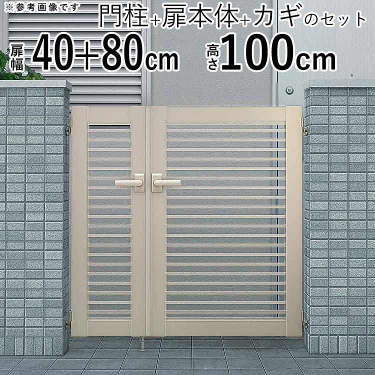 YKK AP 門扉 アルミ門扉 シンプレオ 9型 親子開き 門扉フェンス YKK AP 門扉 アルミ門扉 シンプレオ 9型 親子開き 門扉フェンス