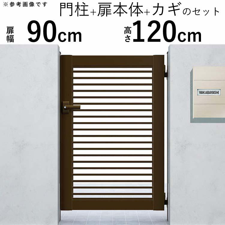 YKK AP 門扉 アルミ門扉 シンプレオ 9型 片開き 門扉フェンス YKK AP 門扉 アルミ門扉 シンプレオ 9型 片開き 門扉フェンス