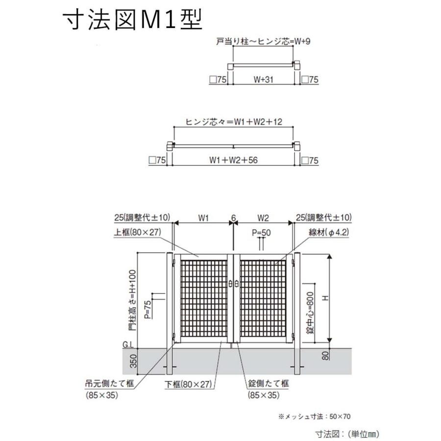 門扉 アルミ門扉 YKK シンプレオ M1型 両開き 門扉フェンス 0612 扉幅60cm×高さ120cm 全幅1406mm DIY 門柱タイプ｜kantoh-house｜03