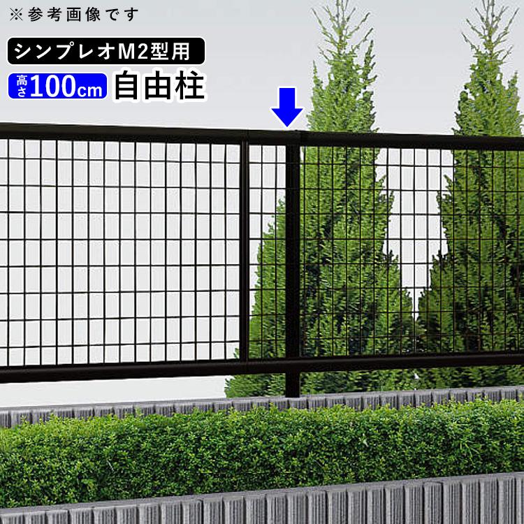 YKK AP フェンス 支柱 アルミ オプション アルミ支柱 シンプレオ YKK AP フェンス 支柱 アルミ オプション アルミ支柱 シンプレオ