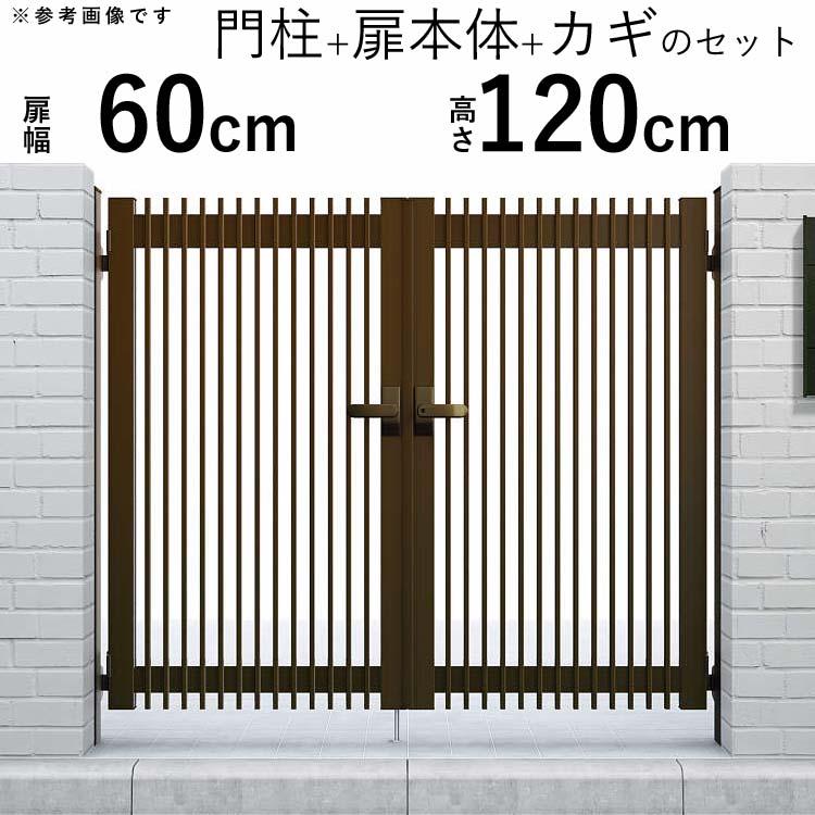 門扉 アルミ門扉 YKK シンプレオ T1型 両開き 門扉フェンス 0612 門扉 アルミ門扉 YKK シンプレオ T1型 両開き 門扉フェンス 0612