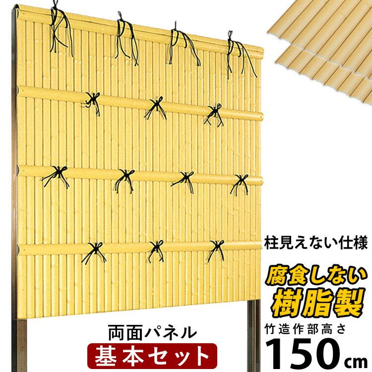 竹垣 diy 人工 仕切り 柵 樹脂 フェンス 組立式 垣根 建仁寺 A型 両面