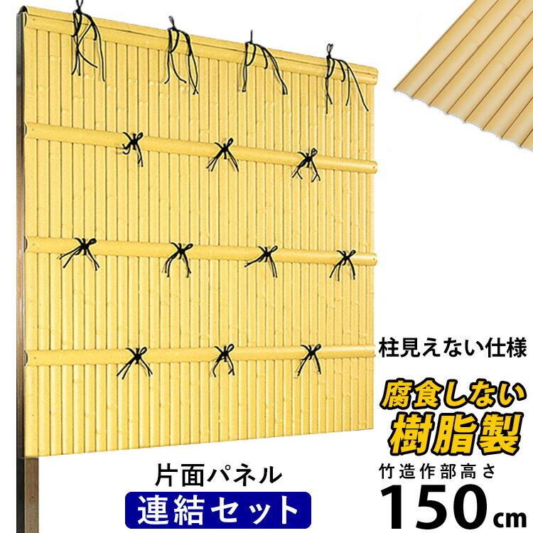 竹垣フェンス 目隠し 竹フェンス 後付け 人工 竹垣 建仁寺 B型 竹垣フェンス 目隠し 竹フェンス 後付け 人工 竹垣 建仁寺 B型