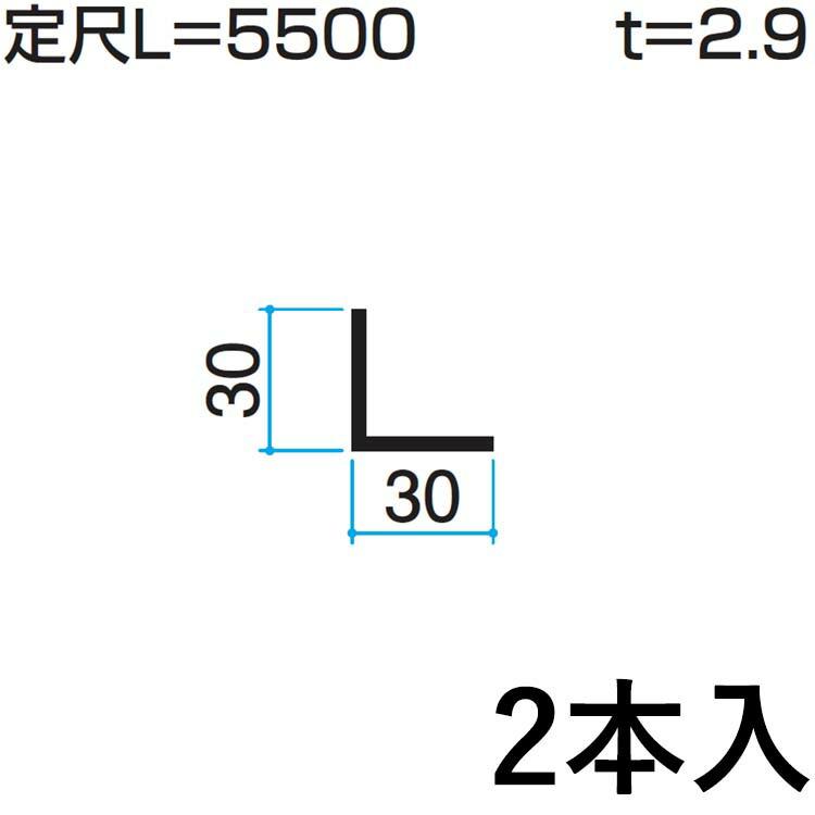 三協アルミ DIY アングル L字金具 L金具 三協 KZ-002-2 30×30mm L