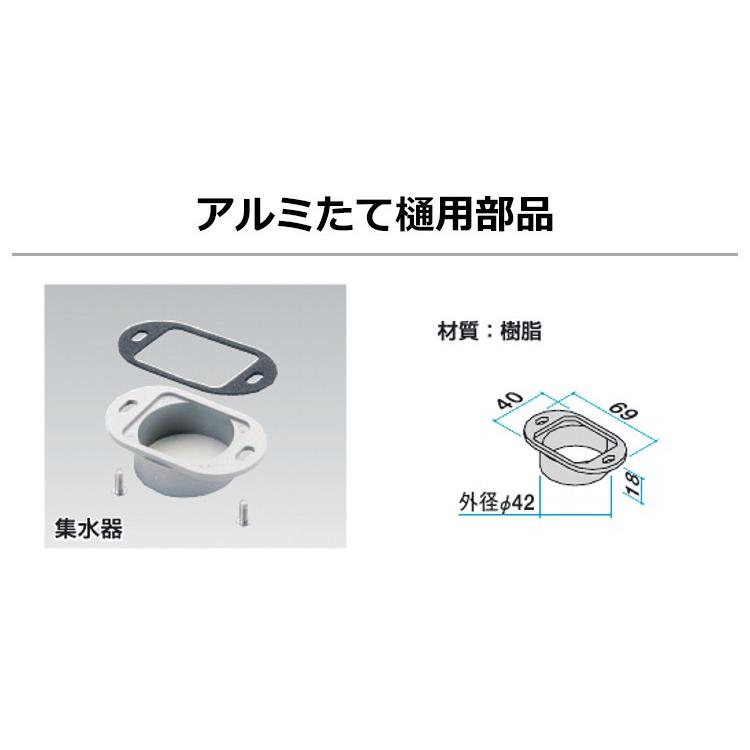 三協アルミ DIY 三協 アルミたて樋用部品 たて樋 樋 集水器 BTB